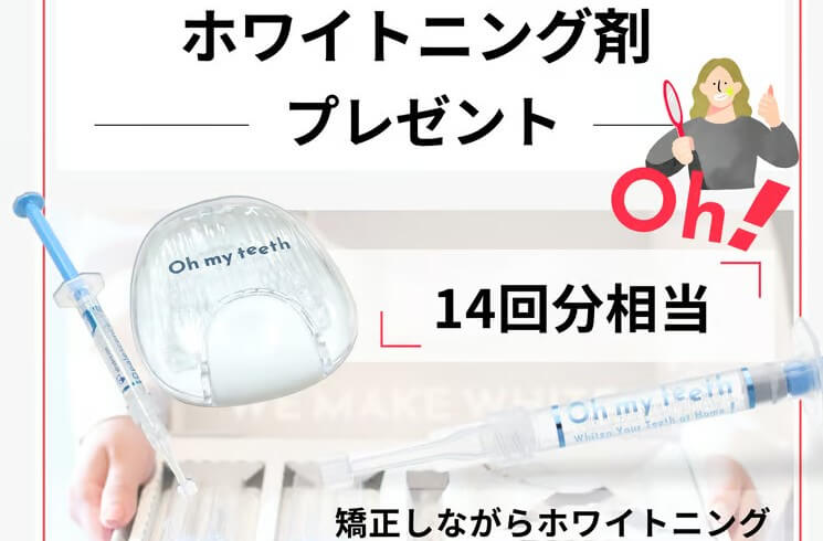 oh-my-teeth_whitening