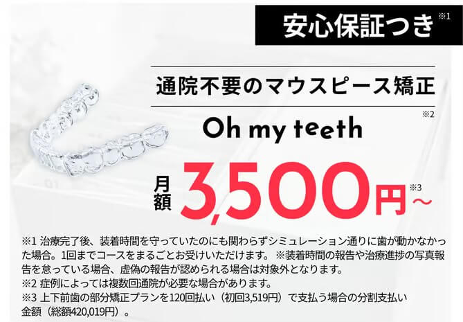 oh-my-teeth_cheap